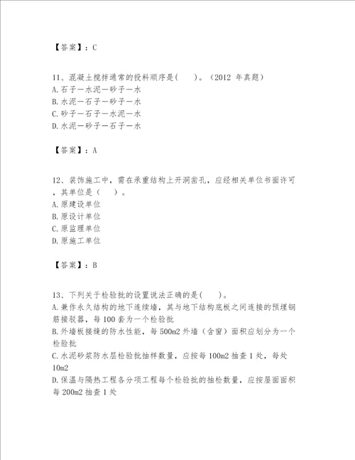 一级建造师之一建建筑工程实务题库附完整答案全国通用