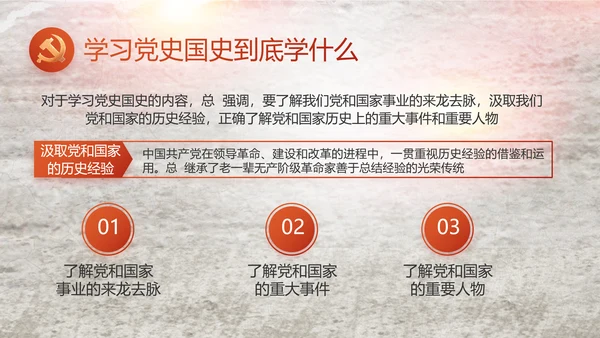 党支部党史学习教育工作总结动态PPT