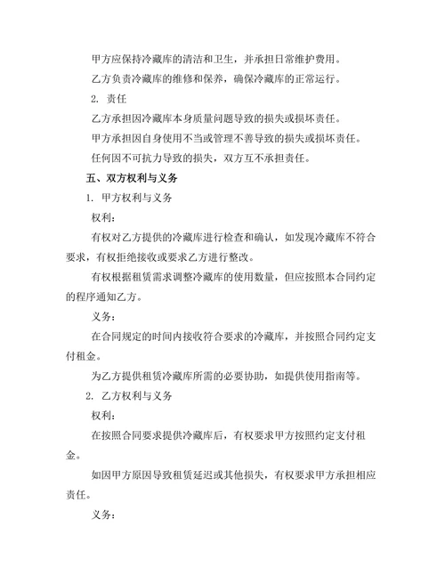 冷藏库长期租赁协议