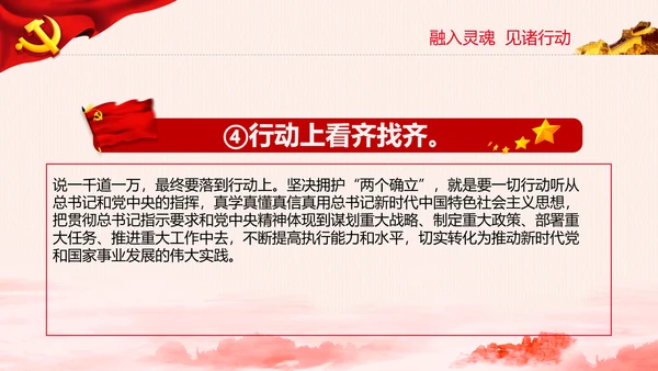 两个确立的决定性意义党支部党课PPT课件
