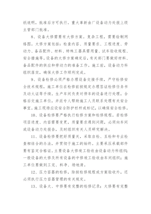 设备运维管理制度.docx