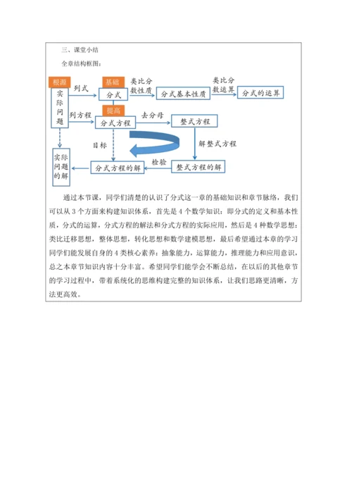 第十五章 分式小结（构建知识体系）教学设计