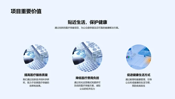 公众医保项目讲座PPT模板