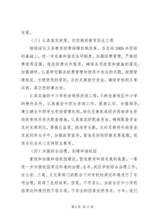 副区长在区教育工作会议讲话.docx