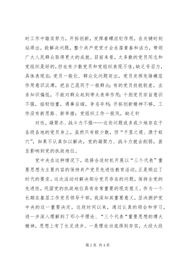 学习《保先教育读本》心得体会大全.docx