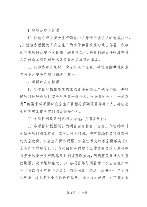 落实安全主体责任活动方案.docx