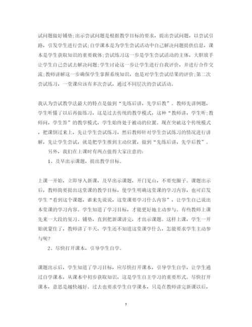 精编教育教学方法心得体会怎么写范文3篇.docx