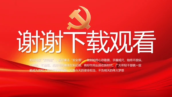 红色党员风采展示年终工作总结PPT