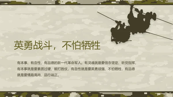 迷彩风部队军事工作总结汇报动态PPT