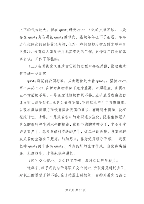 班子成员党性分析.docx
