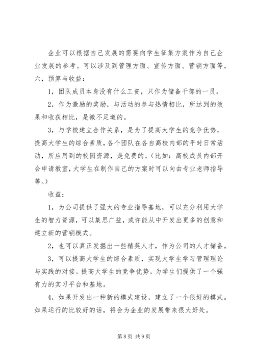 校企合作计划书1 (4).docx