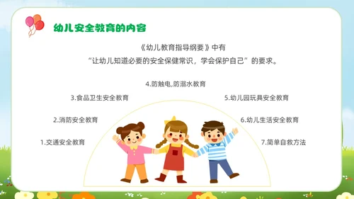 绿色青草地插画风幼儿园教师安全教育培训PPT幼儿园安全知识