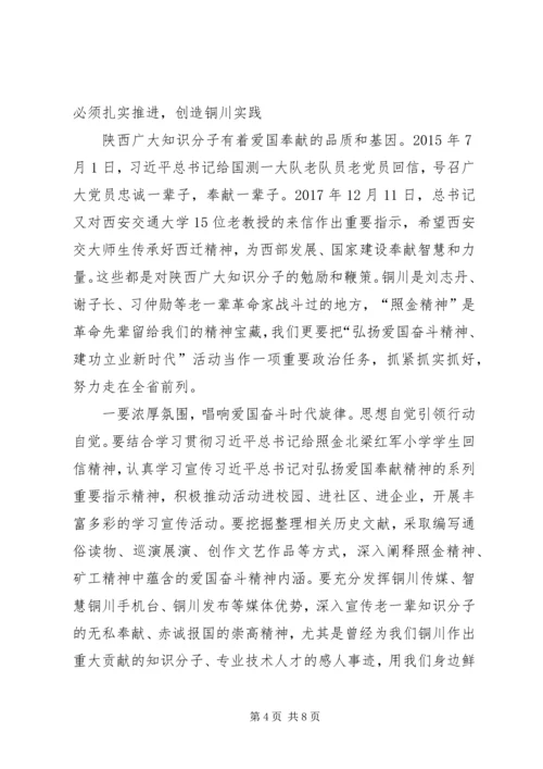 全市“弘扬爱国奋斗精神、建功立业新时代”活动推进会致辞稿.docx