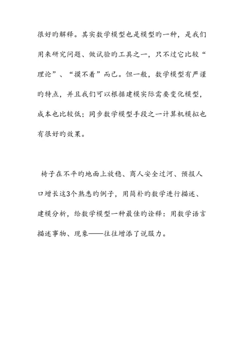 2023年数学模型学习笔记.docx