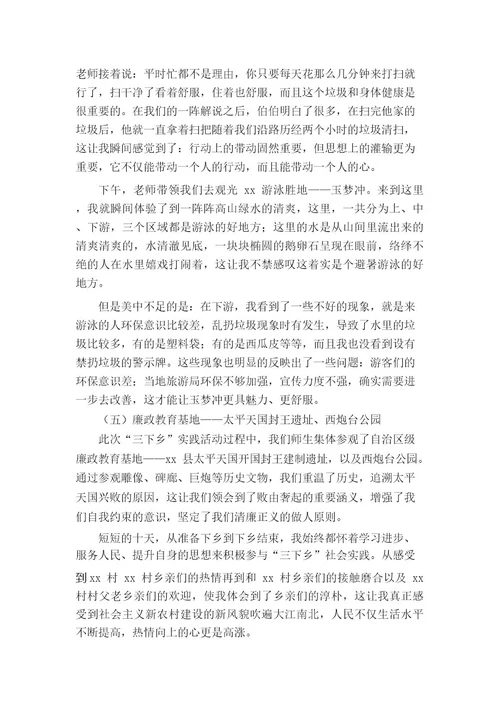 扫地社会实践活动报告