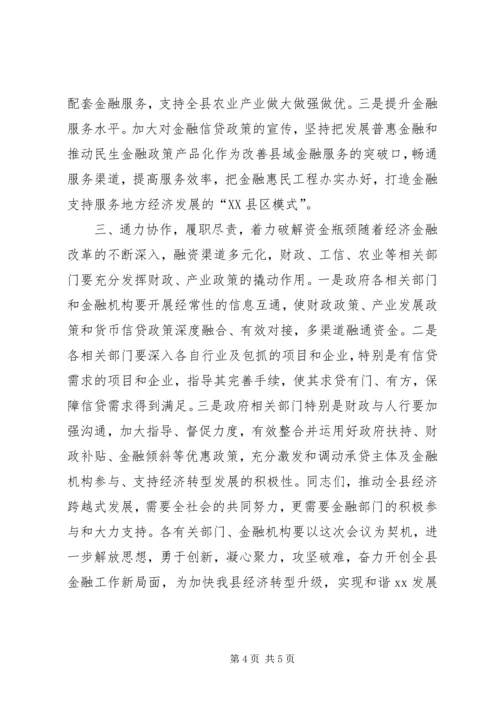 副县长在20XX年上半年金融运行分析会上的讲话.docx
