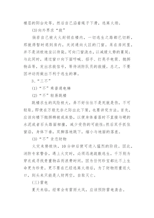 高中学生安全教育教案.docx