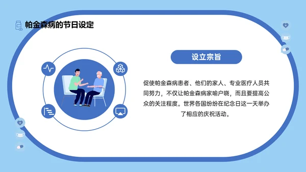 世界帕金森疾病日知识介绍通用PPT模板