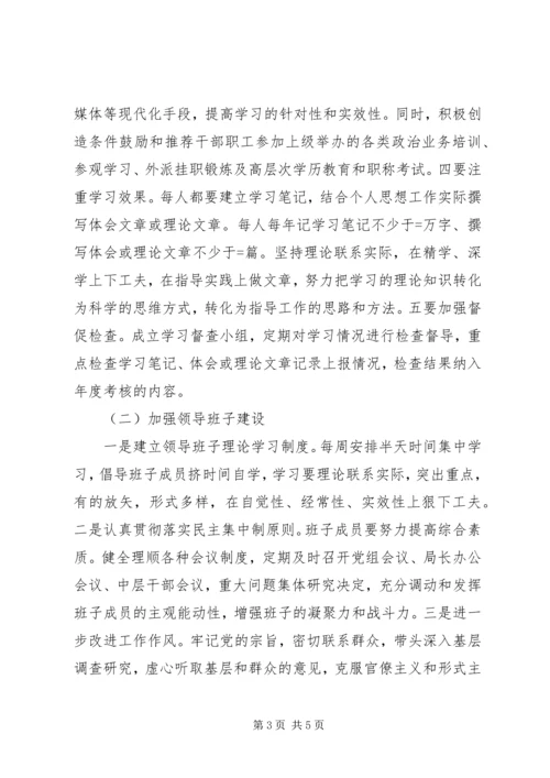 区财政局领导班子民主生活会发言稿 (7).docx