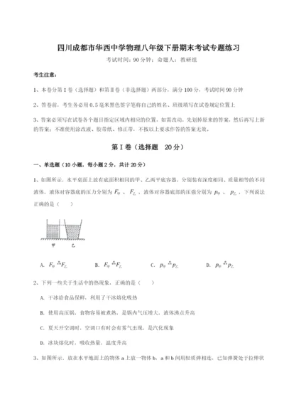 滚动提升练习四川成都市华西中学物理八年级下册期末考试专题练习试题（含答案及解析）.docx