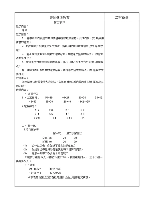 北师大版二年级数学上册教案(全本word表格)