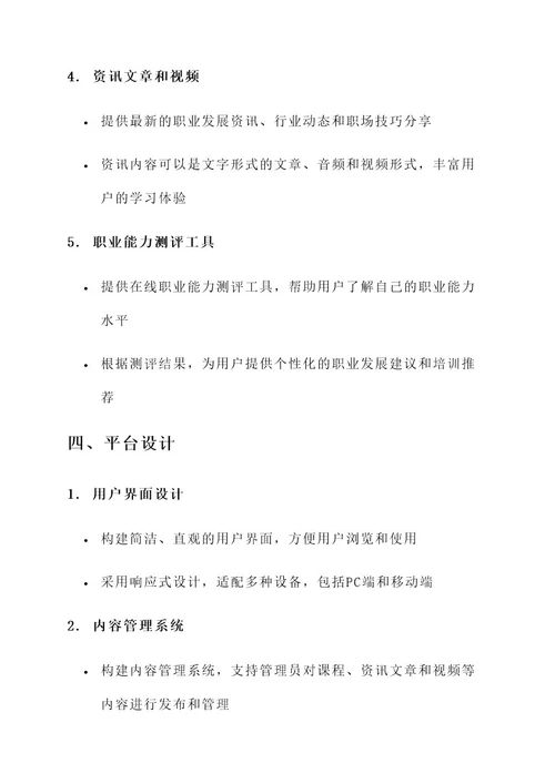 职业教育类新媒体设计方案