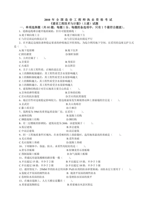 2023年造价工程师技术与计量土建真题.docx