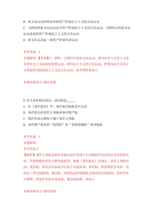 2022年北京林业大学教师招考聘用模拟考试练习卷和答案第6版