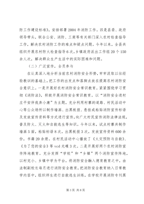 全州社区消防建设暨农村消防工作经验交流材料 (13).docx