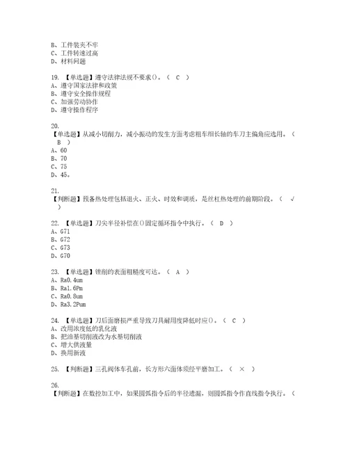 2022年车工高级复审考试及考试题库含答案55