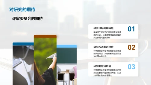 教育学研究探究