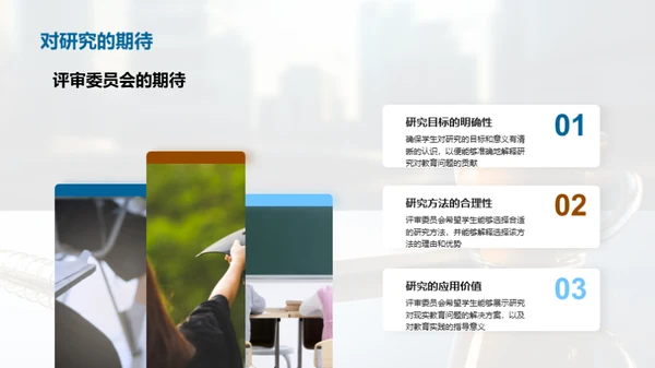 教育学研究探究