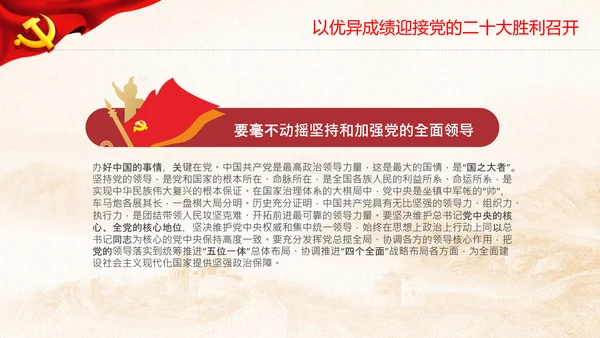 喜迎党的二十大中共二十大议程日程党课PPT