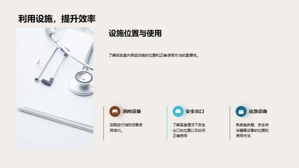 化学实验安全手册