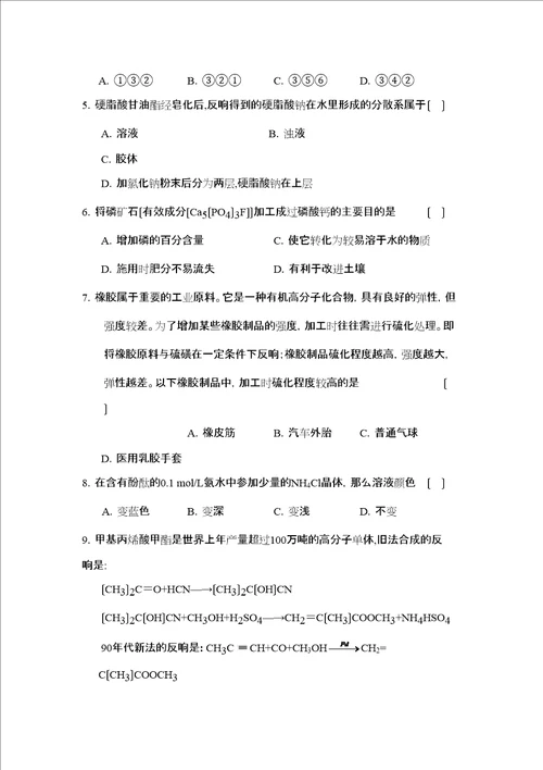 杭州学军高三年级第二次月考高中化学