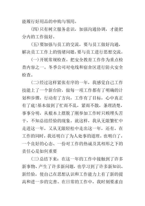 优秀员工年终工作总结