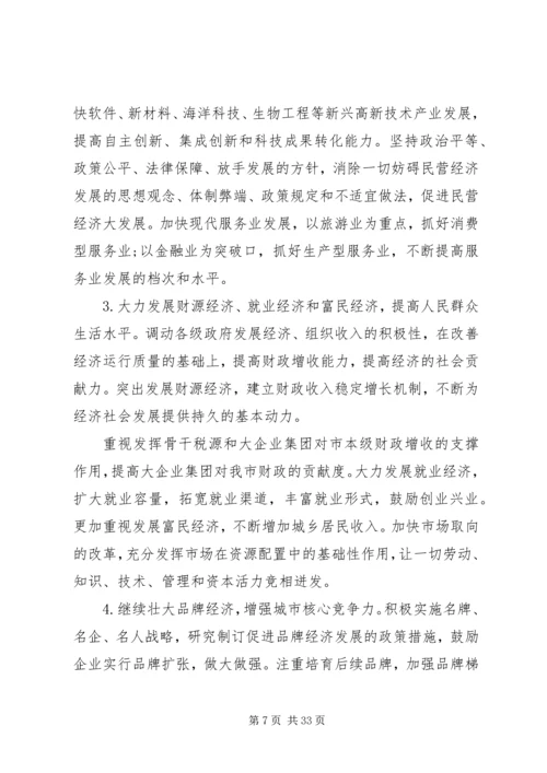 关于构建社会主义和谐社会的意见.docx