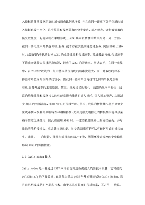 接入网技术的过去现在和未来.docx