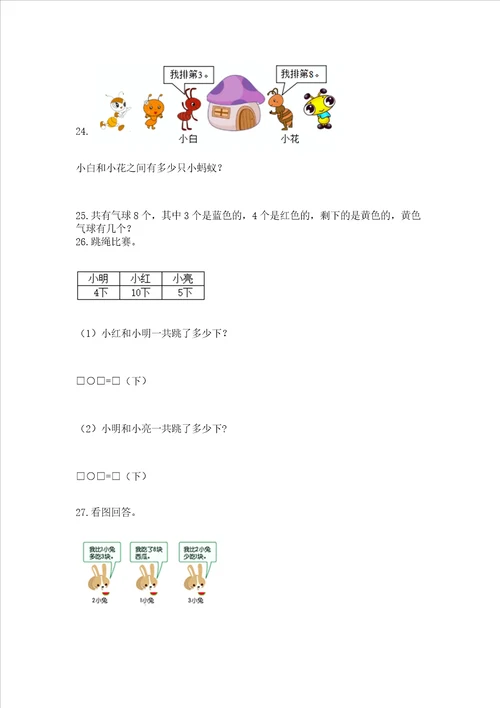 一年级上册数学解决问题50道附参考答案预热题