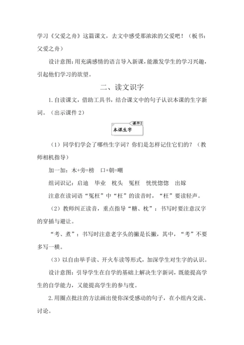 19 父爱之舟 教案