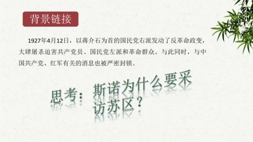 八年级语文上册第三单元名著导读 《红星照耀中国》课件