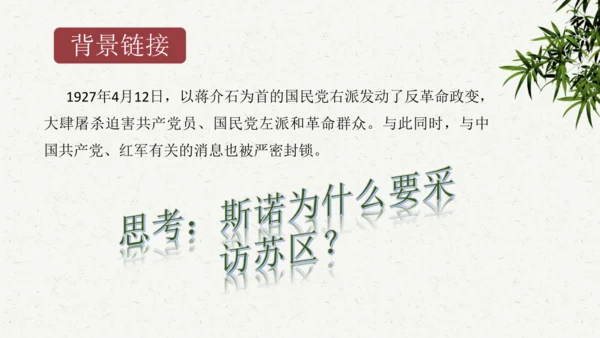 八年级语文上册第三单元名著导读 《红星照耀中国》课件