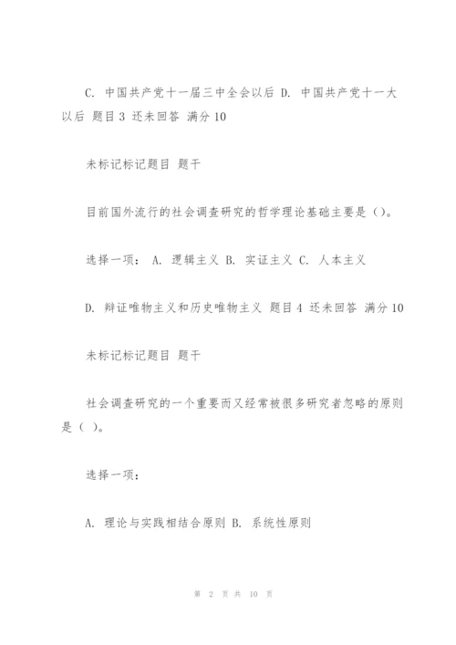 社会调查研究与方法形考任务答案.docx