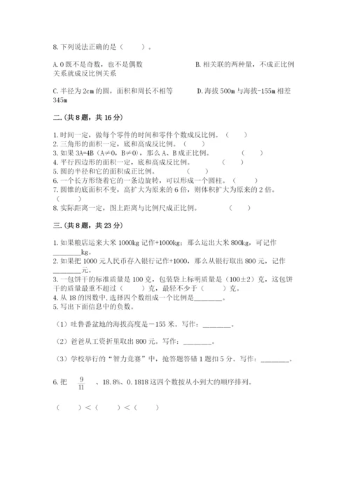 冀教版小升初数学模拟试题含完整答案【考点梳理】.docx