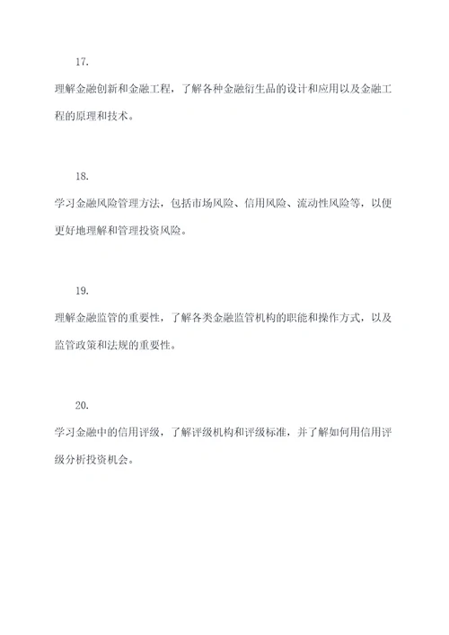 哪里学金融基础知识