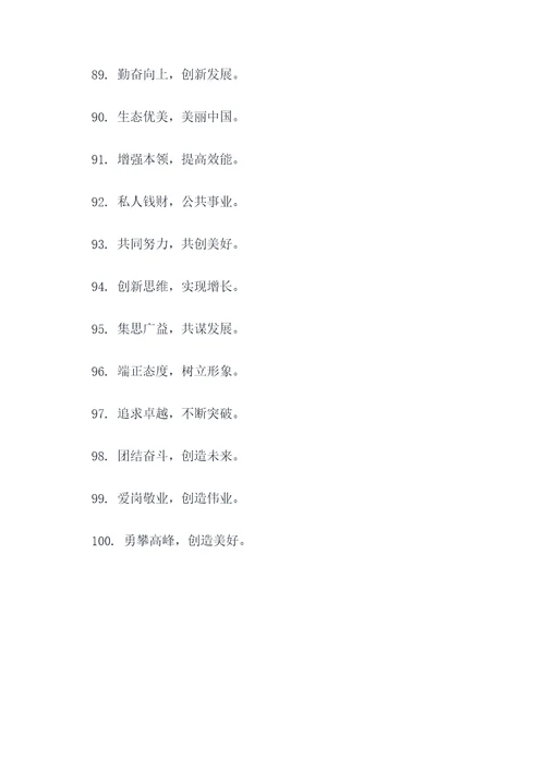 押韵的4字口号