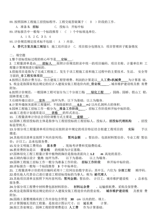 园林预决算题库.docx