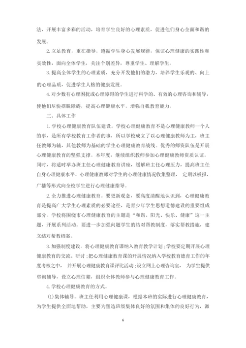 心理团体活动方案5篇(最新).docx