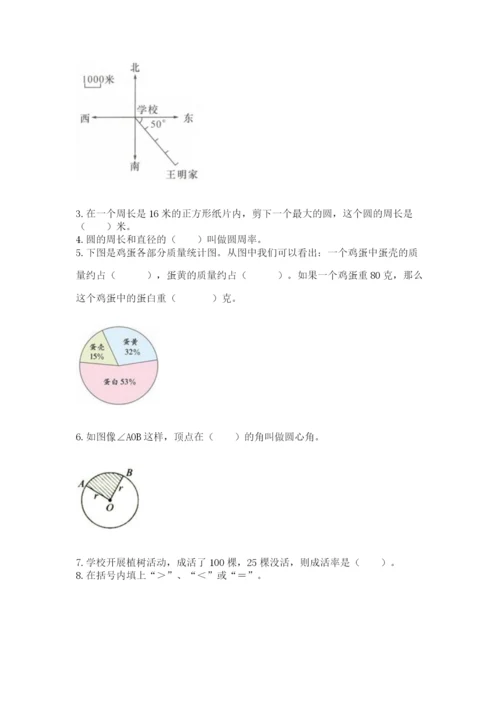 小学六年级数学上册期末卷附参考答案（考试直接用）.docx