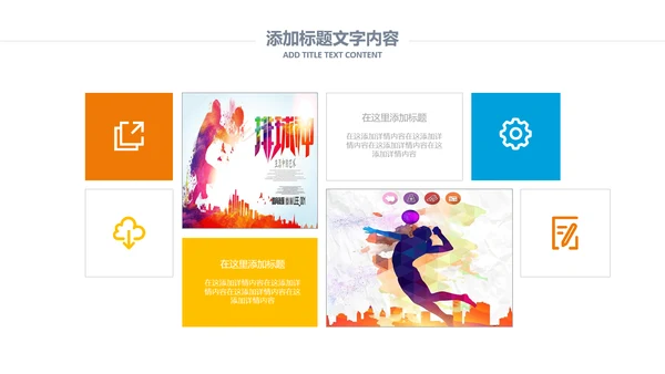 排球比赛排球教学排球协会PPT模板课件